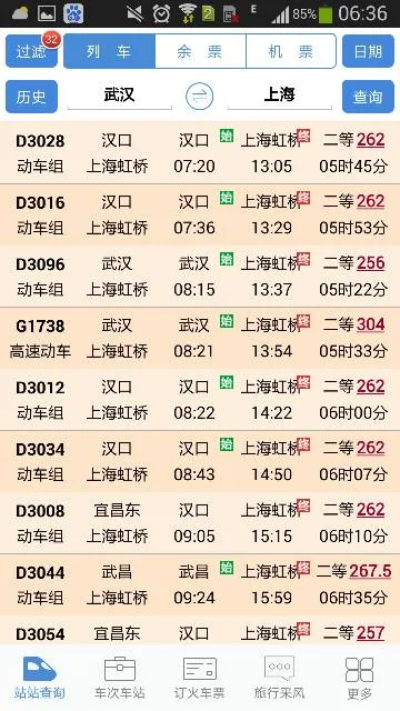 武汉至上海高铁列车时刻表(武汉到上海高铁)3