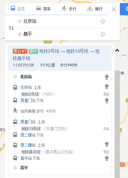 急求 北京站到昌平北站的路线 怎样走 地铁路线（北京站昌平地铁站）3