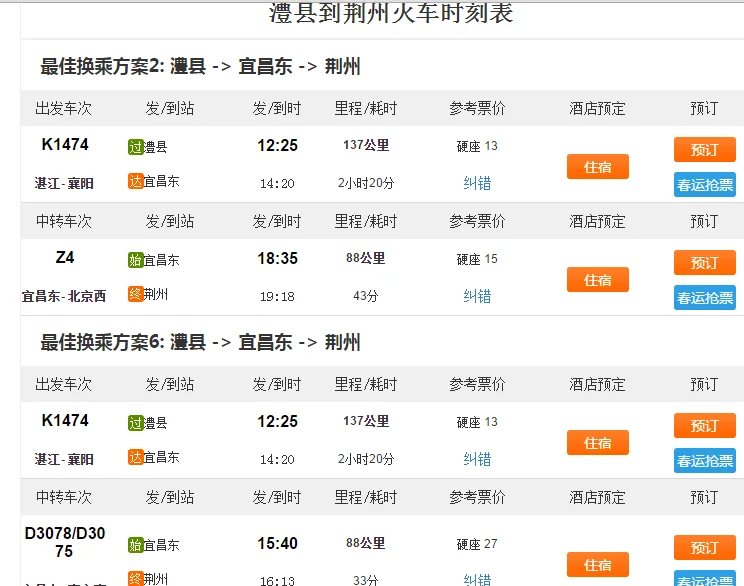 澧县到荆州高铁站怎么走（澧县到荆州高铁站）