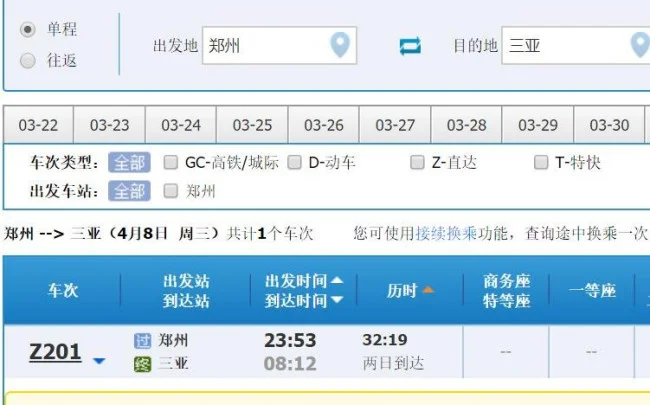 郑州到海南的高铁（郑州到海口有高铁吗）