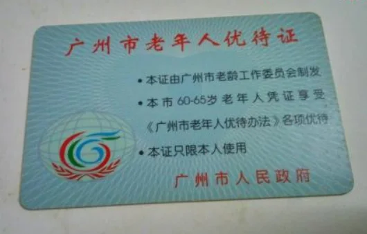 广州老年卡可以免费乘广佛地铁吗（佛山老人广州地铁）1