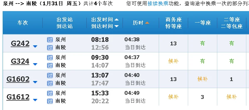 合福高铁南陵站每天的停靠时刻表(南陵到泉州高铁时刻表)2