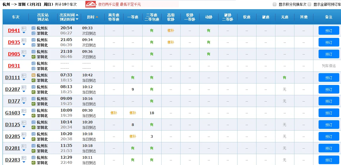 杭州到深圳有高铁吗（杭州东到深圳北高铁时刻表）