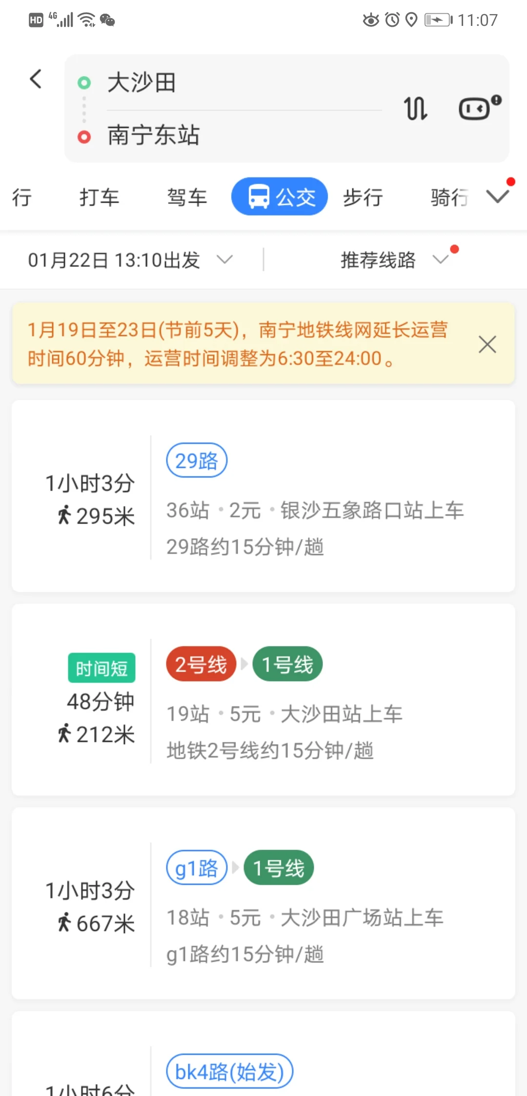 南宁火车站到南宁东站坐地铁要多久（地铁至南宁东的时间表）2