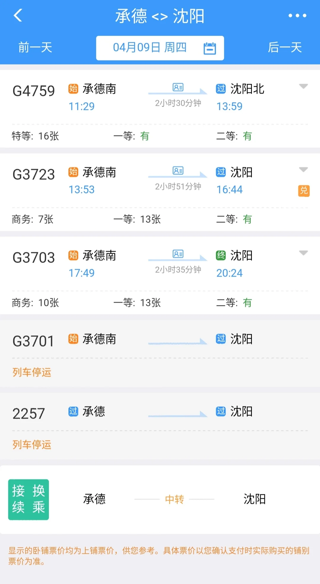 京沈高铁经过哪些站点（承德到沈阳的高铁）4