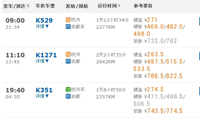 成都有到杭州的高铁吗(杭州到成都有高铁吗)2