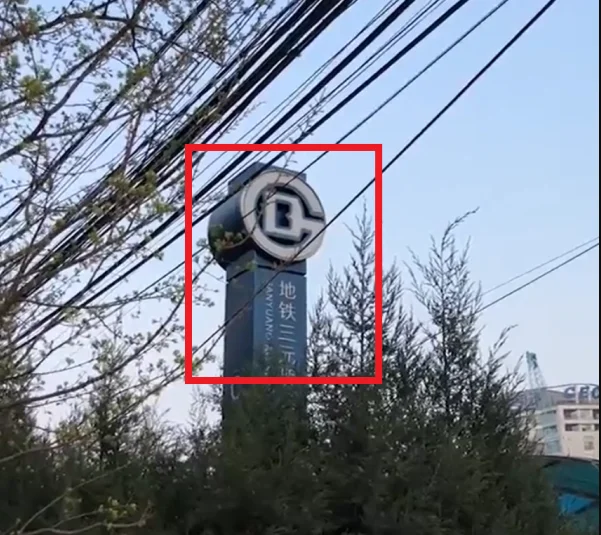 重庆轻轨和地铁在“两路口”是一个站吗我需要换乘中间需要重新买票吗（重庆岔路口地铁站）2