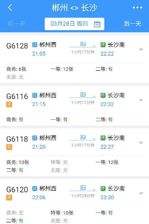 郴州到长沙高铁时间（郴州到长沙高铁多少钱）