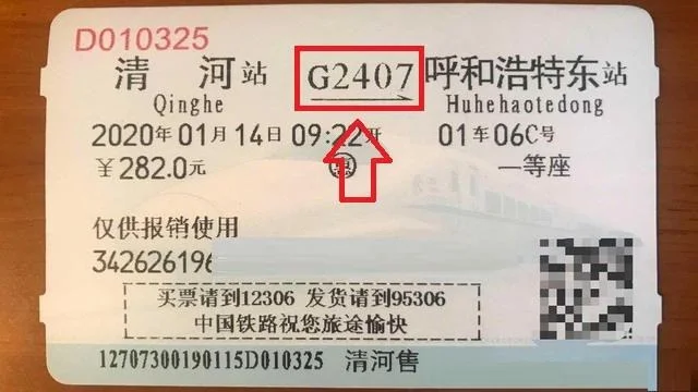 如何查询高铁在哪个站台（高铁站台查询）4