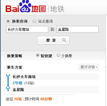 长沙地铁几点运营（长沙地铁2时间表2015年）6