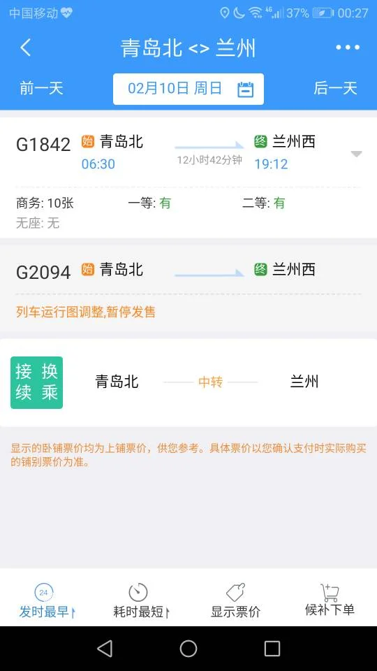 青岛至兰州高速铁路什么时候修(青岛兰州高铁)4