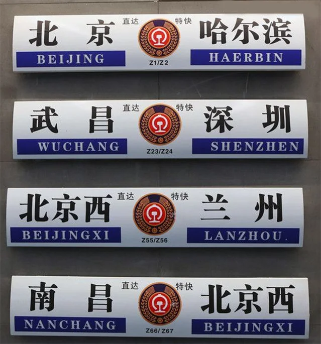 高铁动车D（z铁路意思）