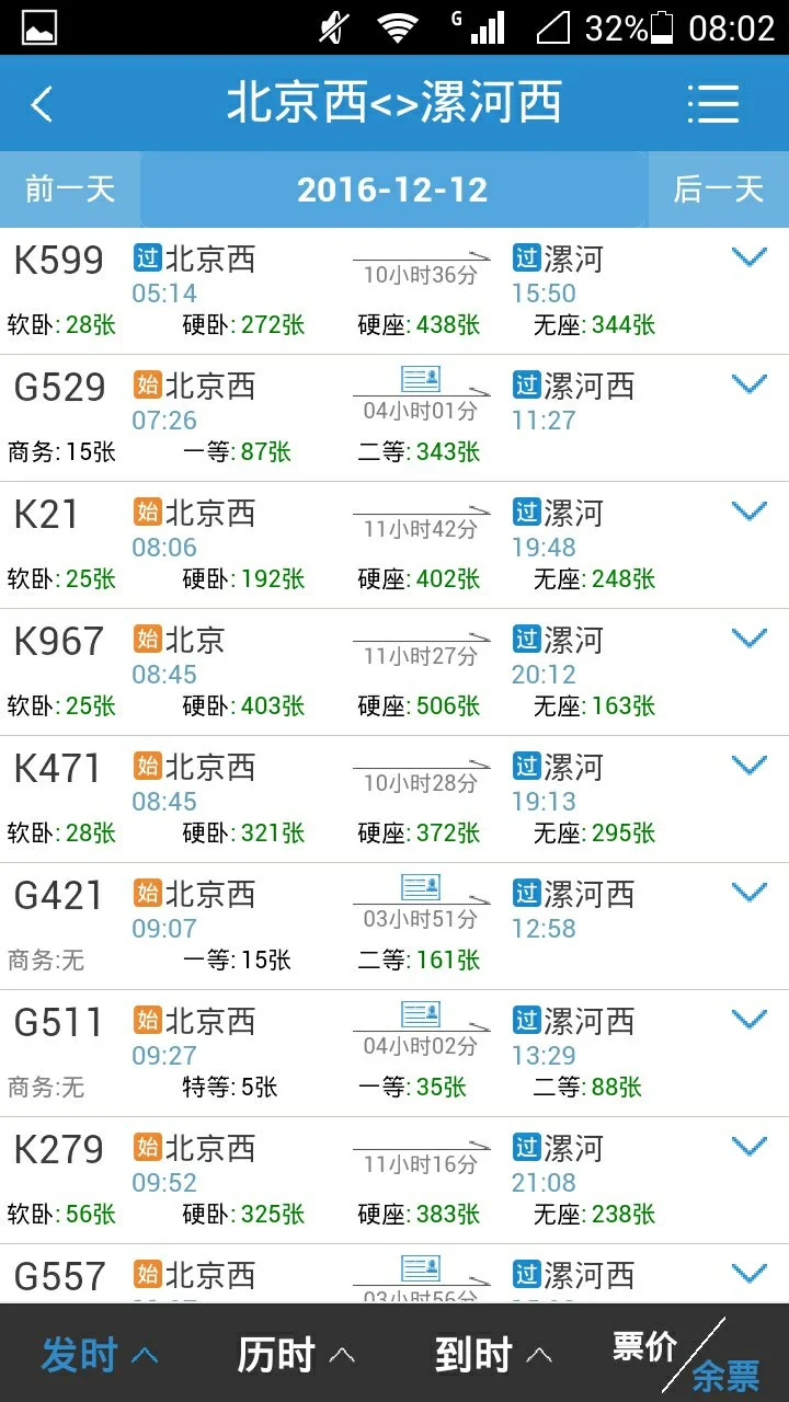 从北京西坐高铁到漯河西哪（北京至漯河高铁）5