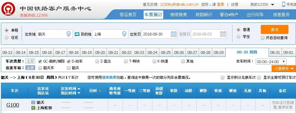上海到广州高铁要经过哪些站（上海到韶关高铁）2