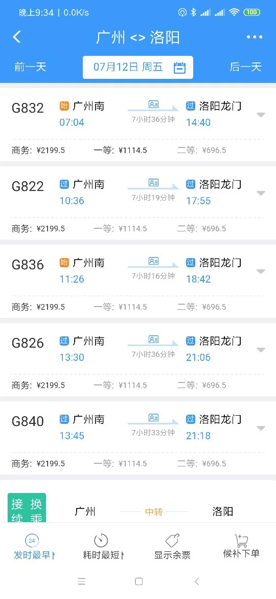 洛阳到广州的高铁走的是什么线路（洛阳至广州高铁）2