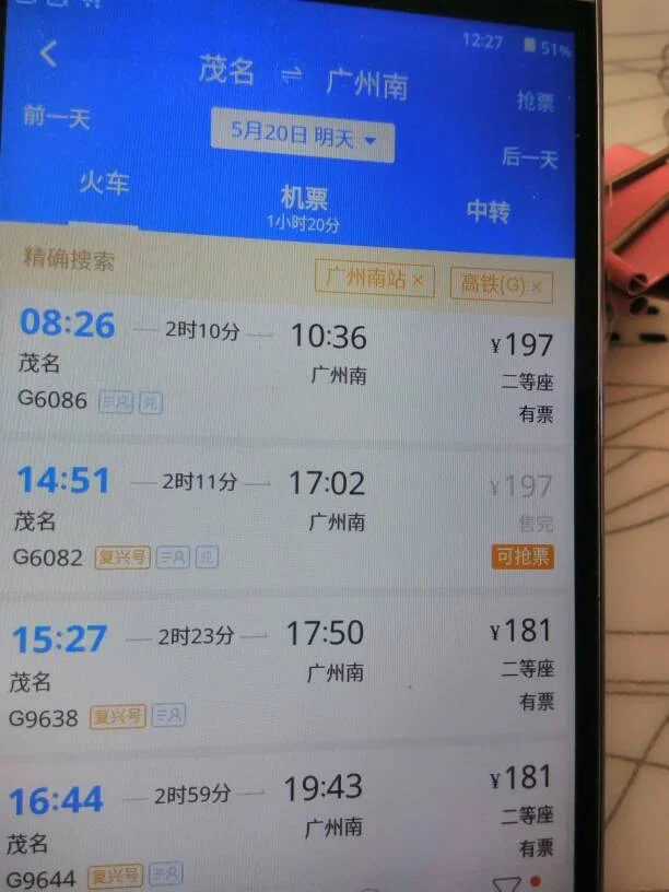 茂名到广州南站高铁一等坐多少钱（茂名高铁价格）2