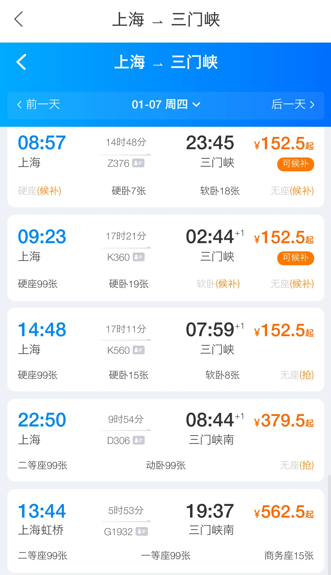 郑州至上海高铁经过哪些站(三门峡到上海的高铁)4