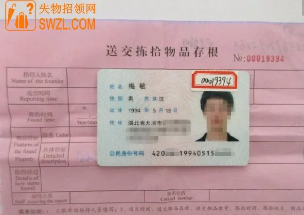 捡到身份证怎么办（杭州地铁捡到身份证）