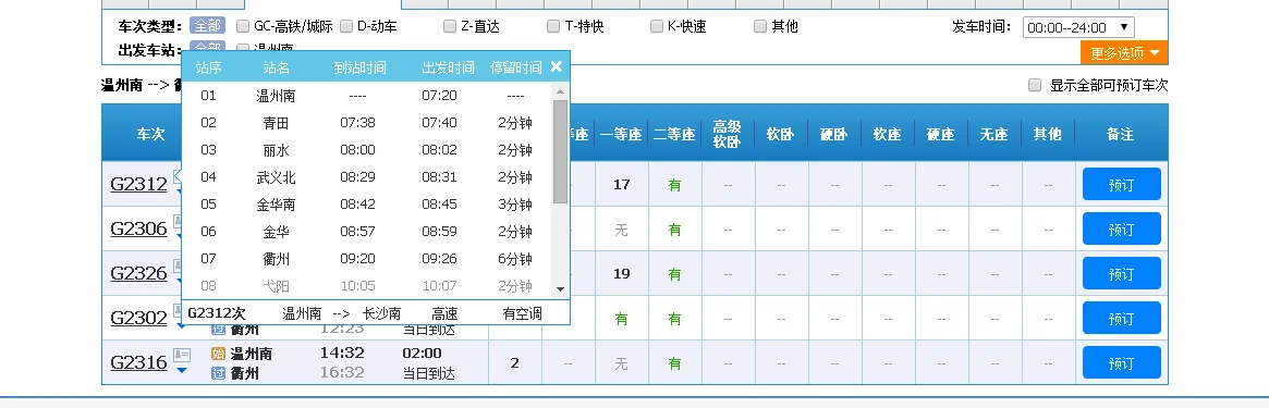 温州到衢州有高铁吗（衢州到温州高铁）2