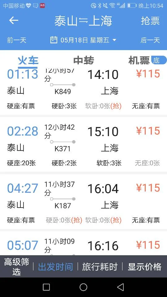 泰山到上海的高铁时刻表谁有啊（泰山至上海高铁时刻表）3