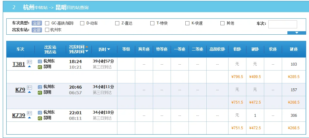 昆明到宁波有高铁吗多少钱(宁波到昆明高铁多少钱)3