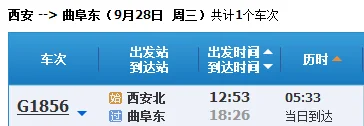 怎样从曲阜到西安（西安曲阜高铁）5