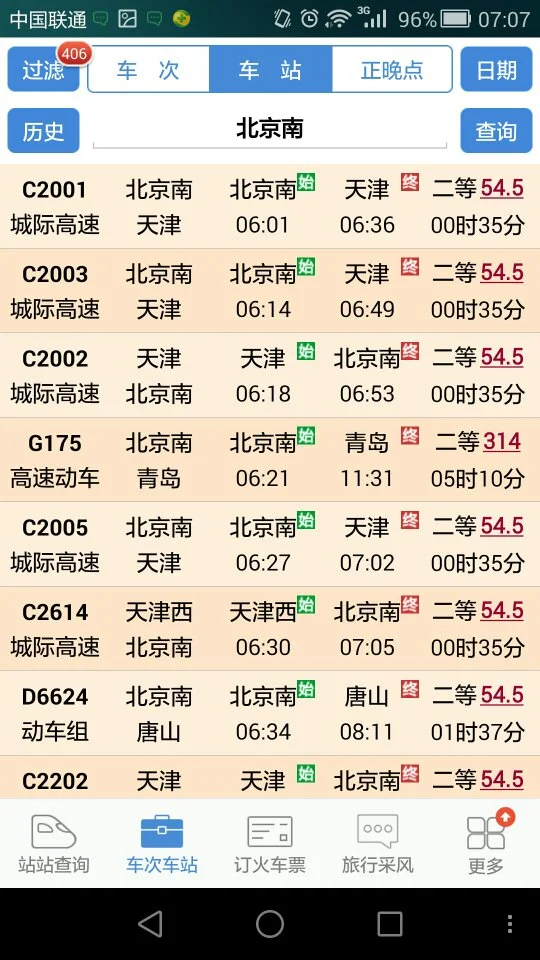 高铁早上几点开始运行晚上几点停运（高铁早班几点发车）