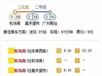 广州白云机场到广州南站有没有直达地铁站怎么走需要多长时间（机场南往广州南的地铁最早）2