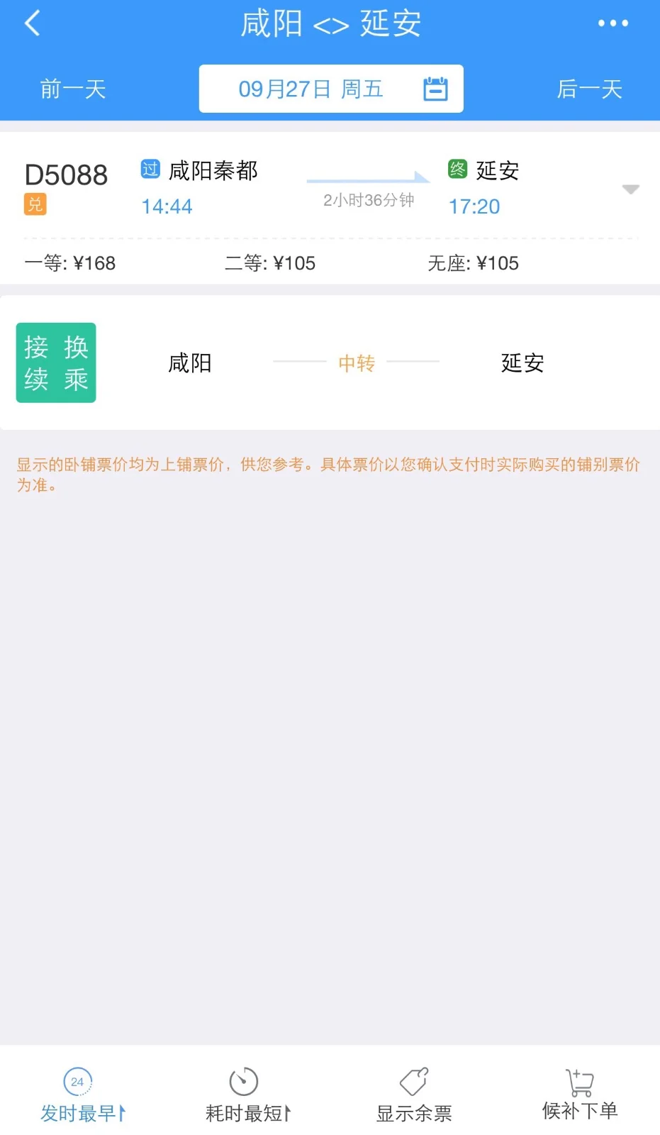 西安到延安高铁（咸阳到延安高铁）1
