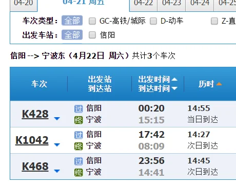 高铁能到的旅游城市有哪些（宁波到信阳的高铁）3