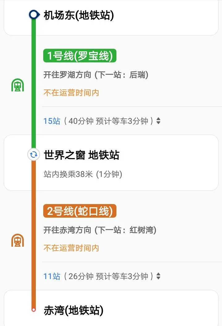 深圳机场东到横岗坐地铁多少钱（深圳到机场东地铁多少钱）2