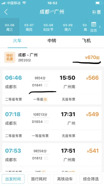 广州南站至成都东站的高铁途经哪些站点（成都广州高铁）3