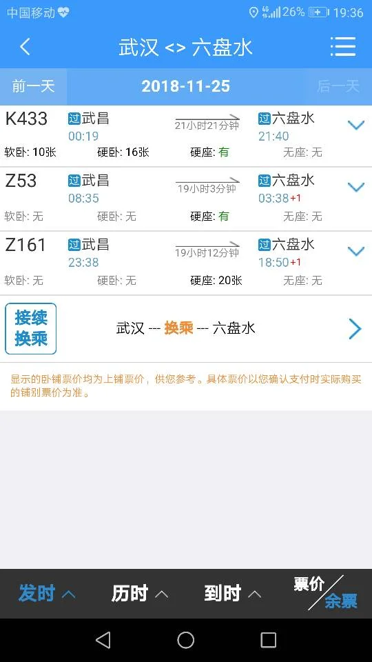 武汉到贵州高铁几点收班(武汉贵州高铁)