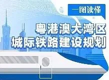 广州要建粤港澳大湾区铁路交通中心地铁直联东莞中山珠海清远(粤港澳大湾区城际铁路规划建设示意图)2