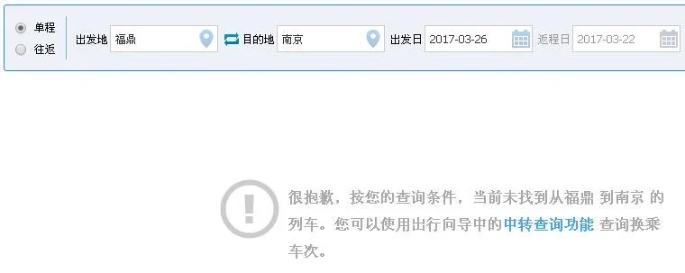 高铁G56全程经过几个站（福鼎到南京高铁时刻表）3