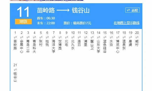 青岛3号地铁线全程多少钱（青岛地铁十号线线路图最新版）