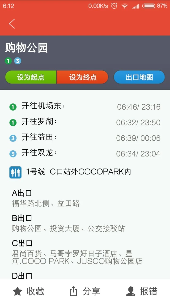 深圳地铁最晚到几点（购物公园地铁站首末班）6