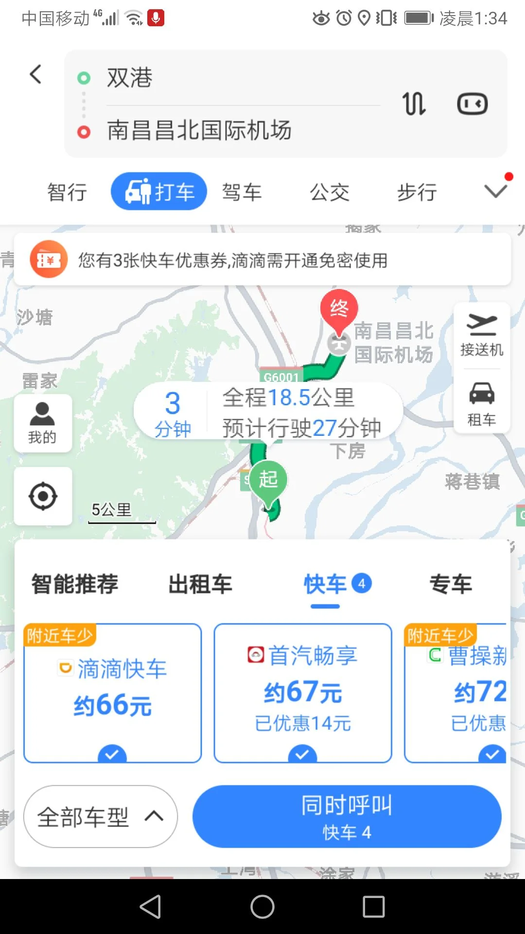 南昌修的地铁到昌北机场吗（南昌地铁双港站至机场）4