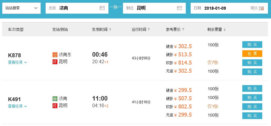 从济南到大理火车时间表（济南到大理高铁）2