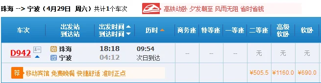 广州一一宁波高铁有吗（珠海宁波高铁）