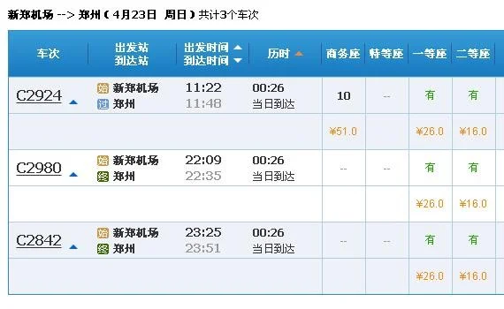 新郑机场到郑州火车站有地铁吗（郑州机场到火车坐几号线地铁）