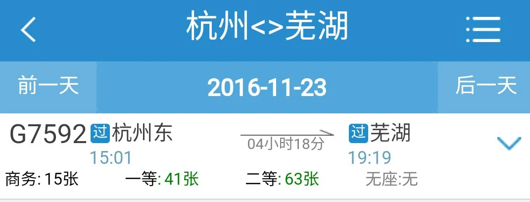 芜湖北站到杭州高铁时刻表（杭州到芜湖高铁）2