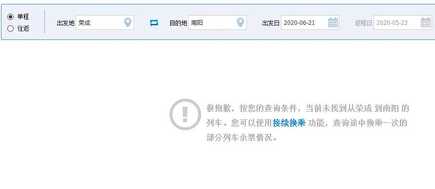 高铁的人工客服电话是多少（荣成河南村高铁维修站）