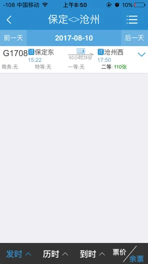 沧州高铁站到保定高铁站有几点的(保定沧州高铁)6