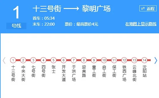 沈阳地铁运营到几点(地铁黎明广场时间)2