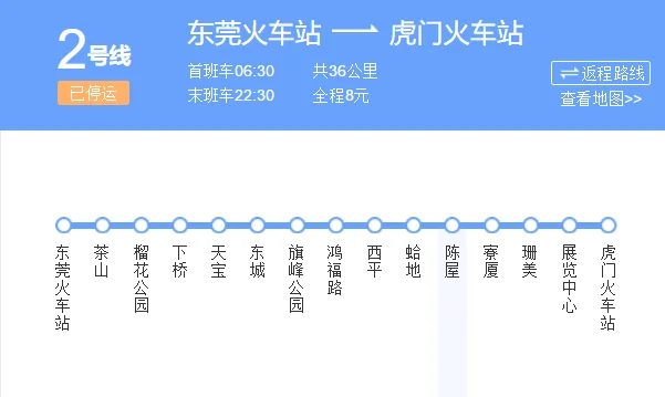 东莞地铁2号线开通了早上几点开车最晚的一班是几点（东莞站地铁2号线运行时间）3