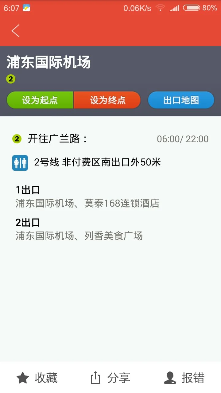 上海地铁2号线首末车时间浦东机场未班车（浦东机场出发地铁最早几点钟）3