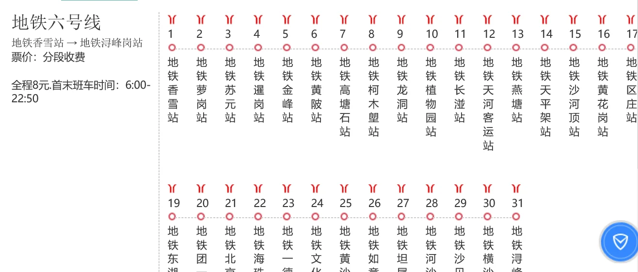 广州地铁几点停运（区庄地铁站末班车）