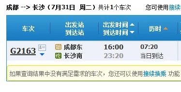 成都到长沙高铁（成都至长沙高铁）