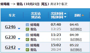 高铁1836途经站点查询（青岛到章丘高铁时刻表）3